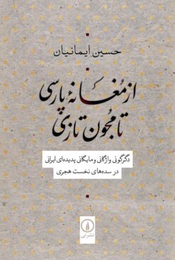 Opars Books | Persian Language; Vol 2: Capital Of Iran زبان فارسی ...